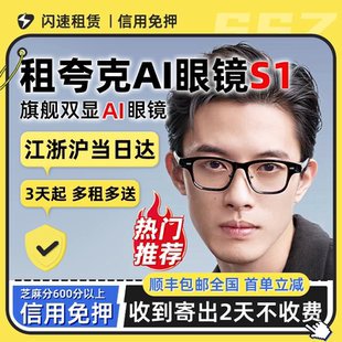 出租夸克AI眼镜S1智能眼镜双目显示夜景导航翻译提词运动相机拍照