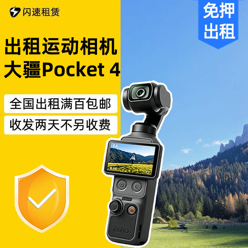 出租DJI大疆osmo pocket3灵眸4口袋相机租赁vlog神器防抖手持云台