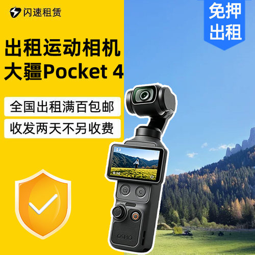 租pocket3灵眸4免押大疆口袋相机