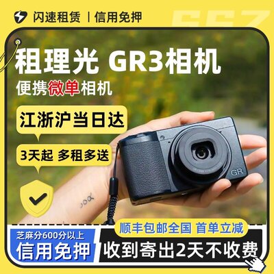 出租理光GR3卡片微单相机复古高清美颜旅拍街拍都市小巧拍照神器