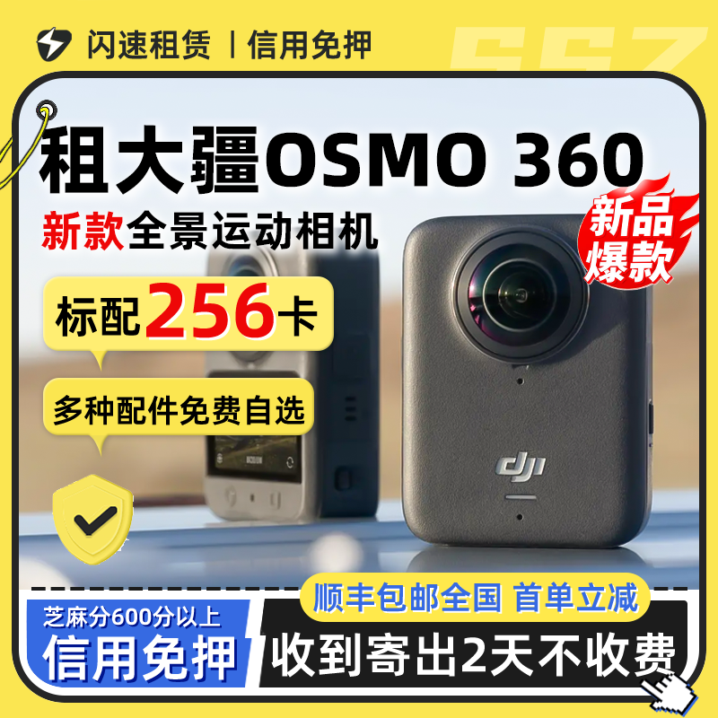 出租大疆OSMO360全景运动相机潜水8k智能一英寸vlog骑行出行租赁