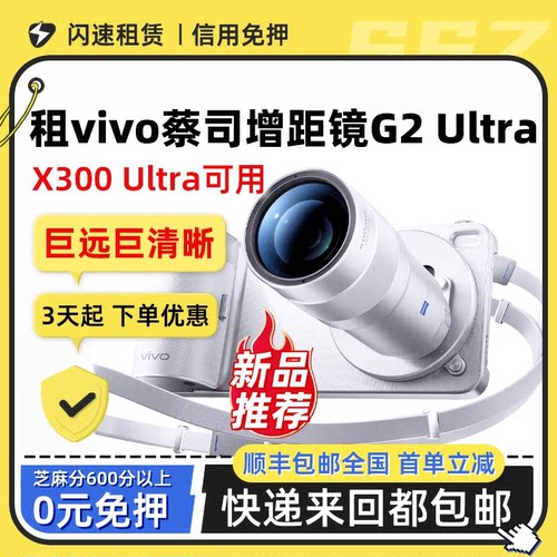 出租x300ultra演唱会G2Ultra