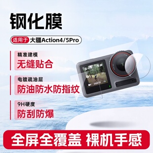 适配大疆action4/5pro钢化膜镜头膜屏幕高清防爆贴膜Osmo保护膜