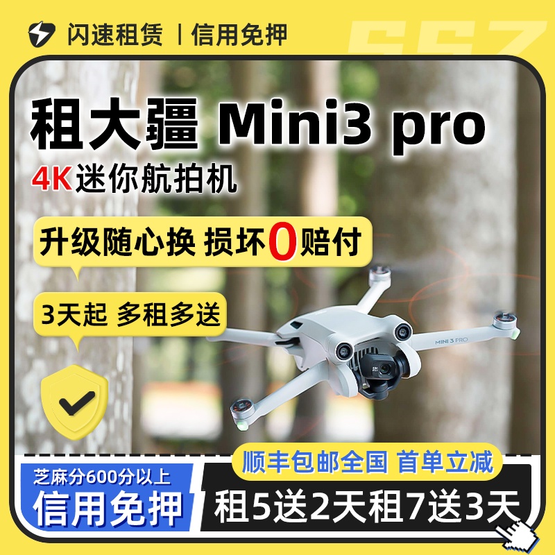 出租大疆旅行户外无人机飞行器