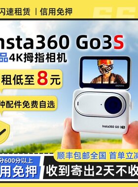 出租Insta360 GO Ultra 租赁3S运动Vlog防抖骑行潜水宠物拇指相机