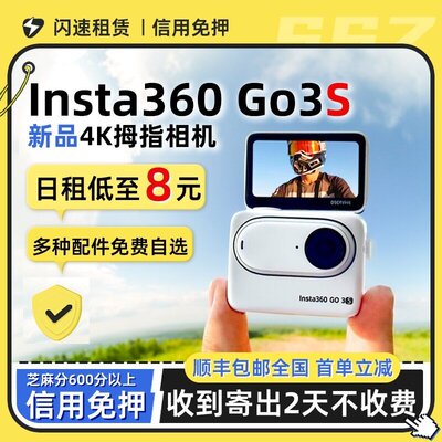 出租Insta360GOUltra/3s相机