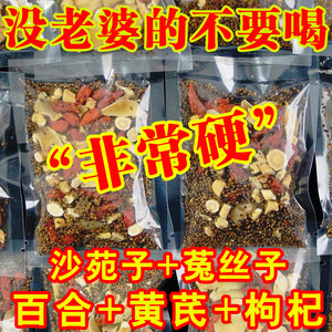 沙苑子菟丝子黄芪片枸杞茶袋泡中药材正品人参男士持久30包/袋