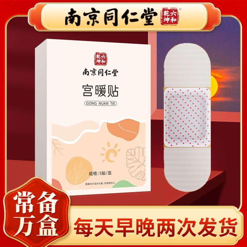 暖宫贴暖腹热敷缓解痛经