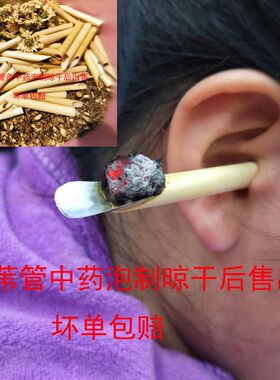 耳灸仪专用苇管排灸盒家用随身灸