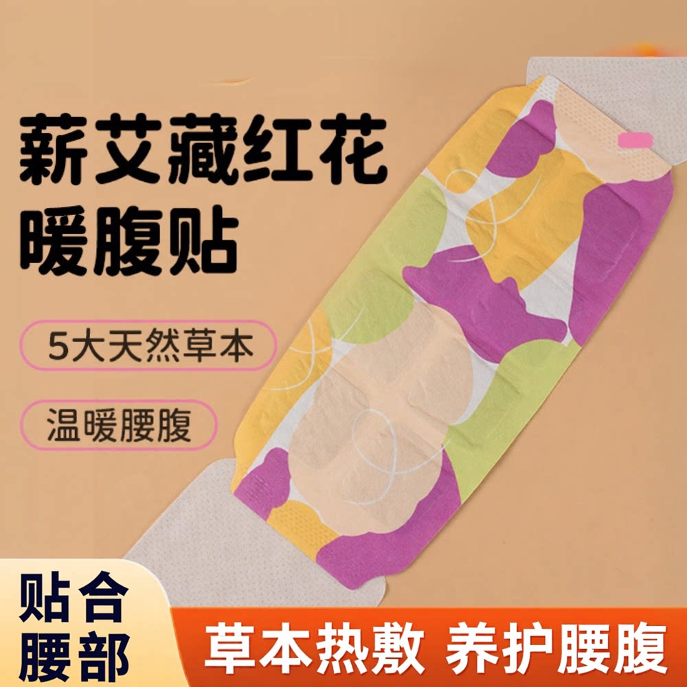 艾草草本暖宫暖腹发热贴