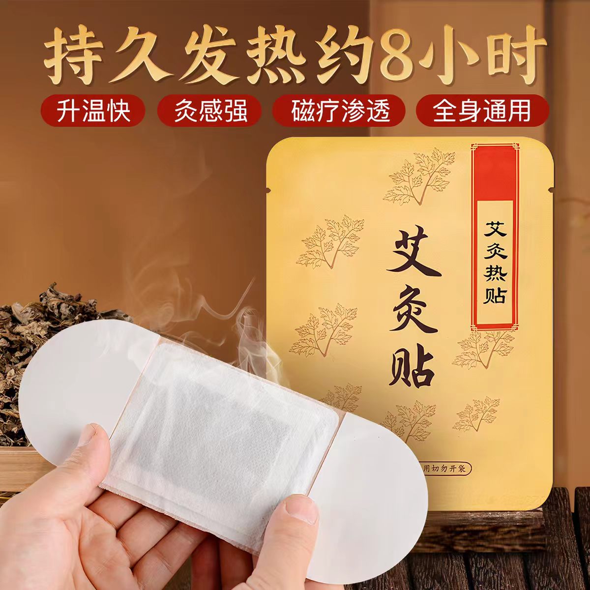 艾草自发热暖宫暖腰磁疗贴