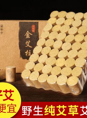 蕲郎中无烟五年陈艾灸柱随身灸