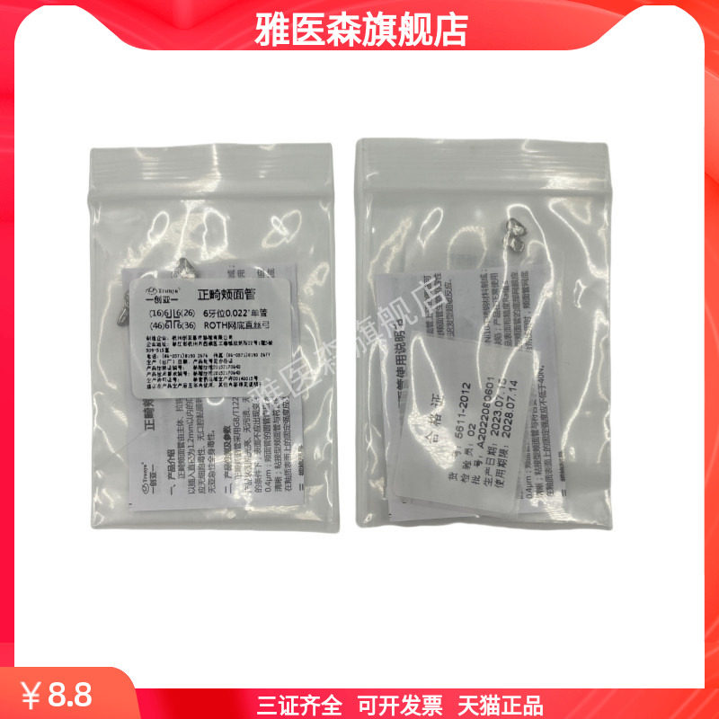 牙科口腔材料正畸创亚颊面管0.022单管 6位牙 7位牙MBT正畸颊面管