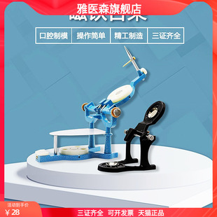 牙科排牙咬合架平均值磁铁简易平均值颌架石膏全口牙颌架牙科材料