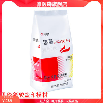 贝珍藻酸盐印模材料牙科口腔齿科全口义齿假牙制作印膜材印模粉