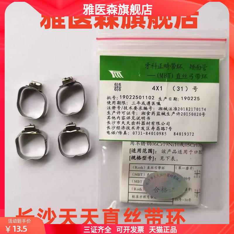 雅医森长沙天天带舌侧拉钩带环