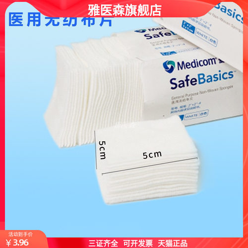 医用无纺布片美睫清洁棉片无纺布化妆棉纹绣美容护理片消毒清洁棉