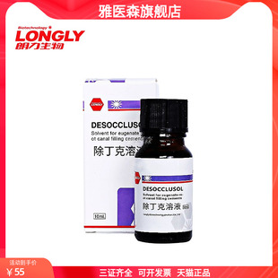 牙科除丁克溶液牙胶尖丁克除溶解武汉朗力除酚克天猫正品口腔材料