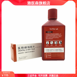 牙科富士胶片巨星胶片胶片冲洗液医用耗材料明室X光射线胶片牙片
