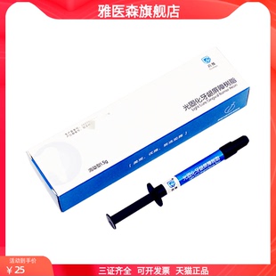 武汉观雅光固化牙龈屏障树脂流动型牙龈保护剂封闭隔离根管口标记
