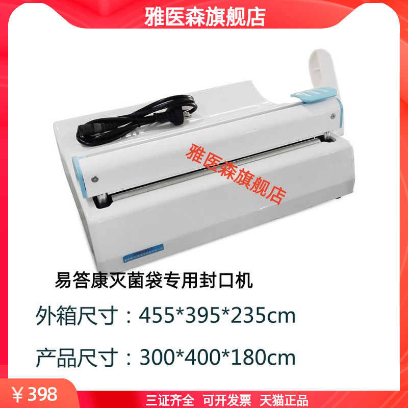 牙科封口机灭菌袋消毒袋封口机包装打包机塑封机口腔设备诊所材料