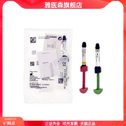 3mZ250XT前后牙通用复合树脂