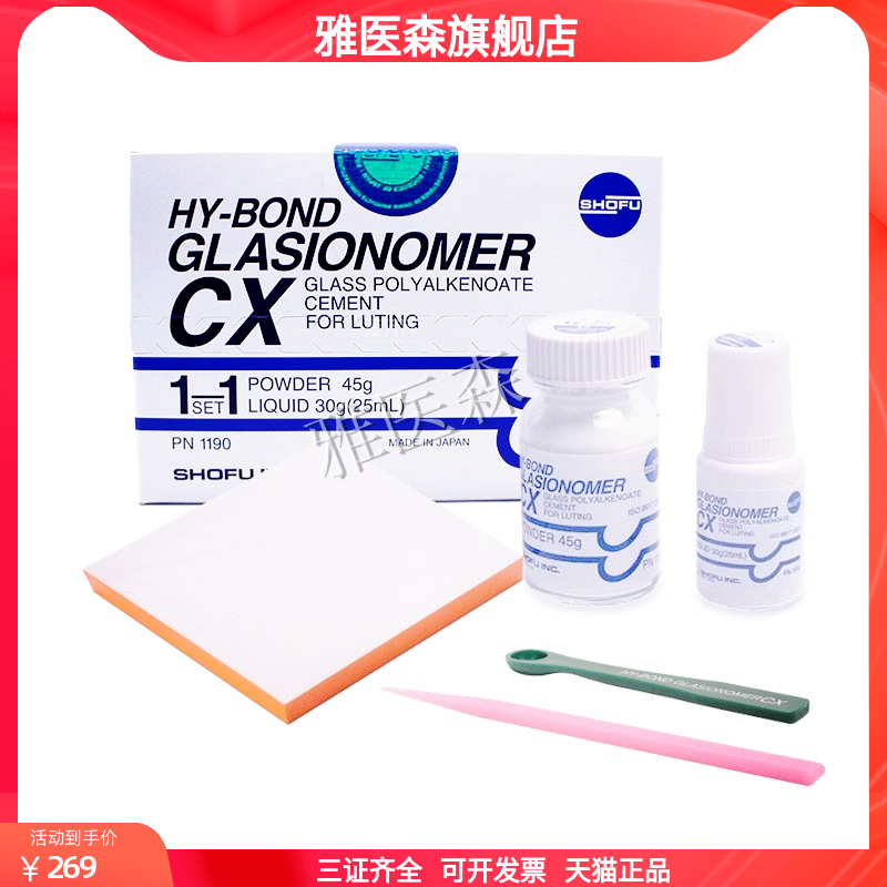 牙科口腔科材料松风CX玻璃离子粘接剂45g粉+30ml液粘接氧化锆包邮