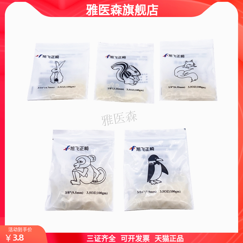 牙科口腔材料正畸橡皮筋牵引圈牙齿矫正皮筋皮圈狐狸兔子正畸皮筋