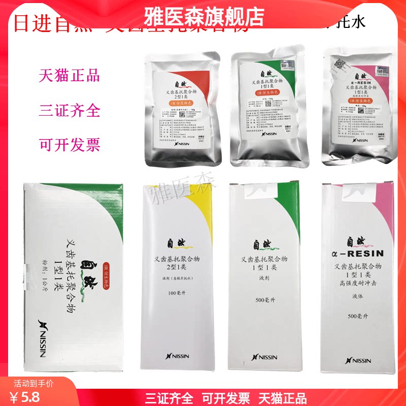 日进日进自然义齿基托聚合物