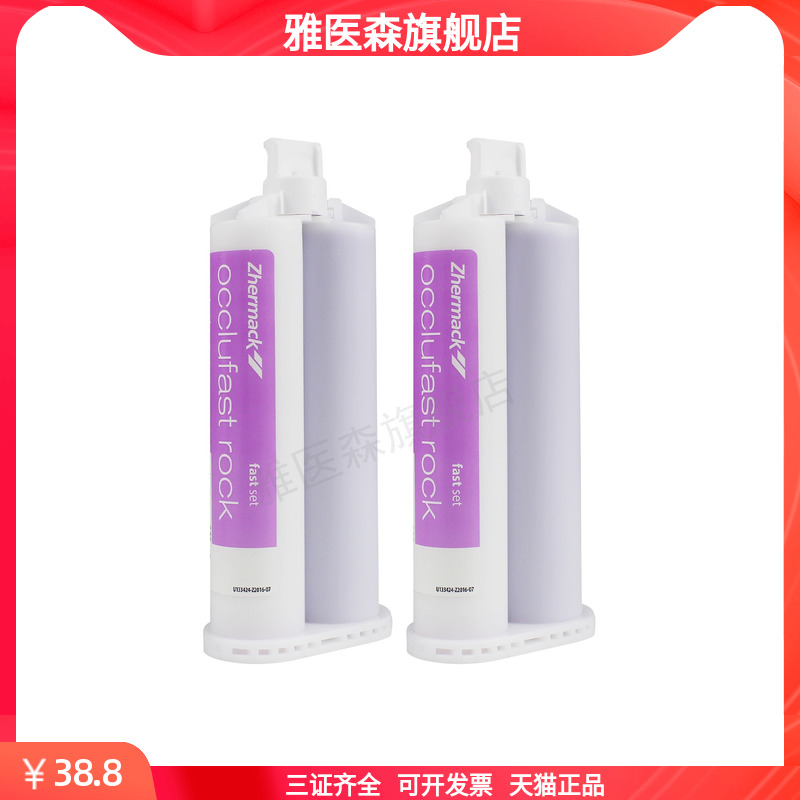 金玛克加成型咬合记录硅橡胶材料 50ml*2 制取金马克口腔印模处理