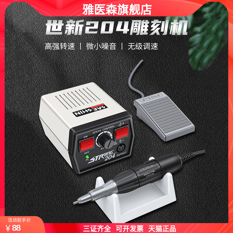 世新204牙机雕刻机小型电动玉石翡翠牙科打