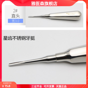 牙科上海伟荣微创牙挺丁字挺不锈钢拔牙直挺三角牙挺根尖弯挺子