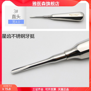 牙科口腔伟荣拔牙挺子 星齿微创不锈钢丁字根尖弯角开冠挺器械钳