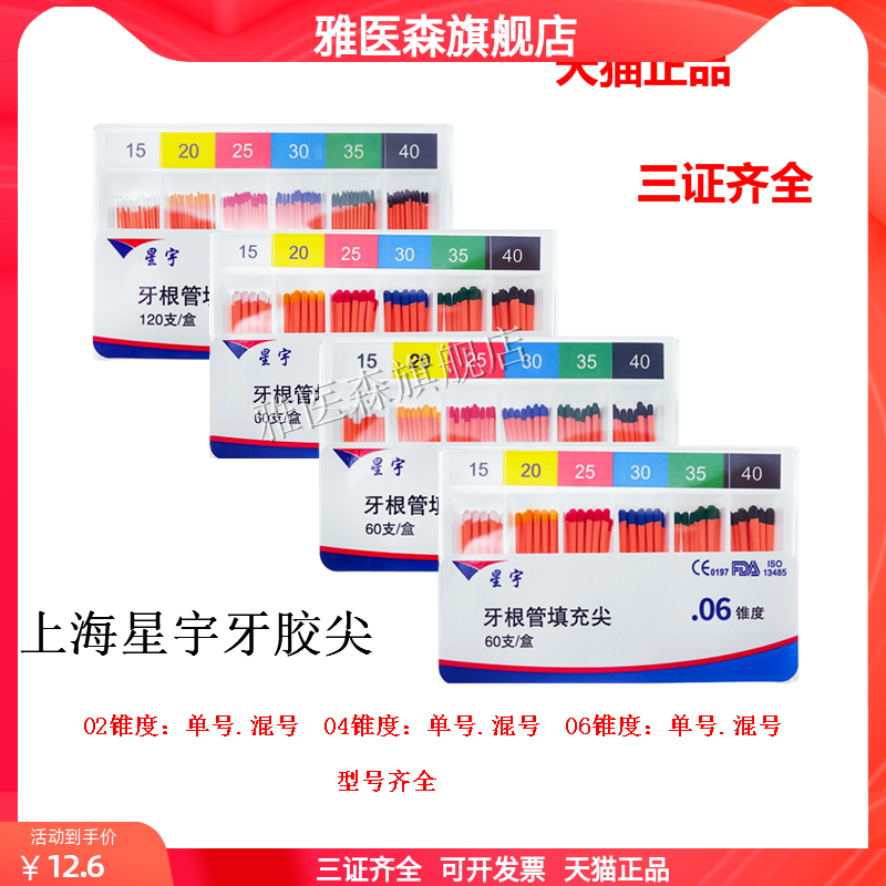 牙胶尖02大锥度牙科口腔耗材星宇热牙胶棒牙齿根管充填材料齿科