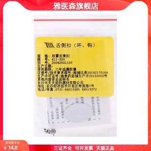 牙科天天正畸舌侧扣圆形双翼网底舌侧扣粘接型通用型口腔正畸材料