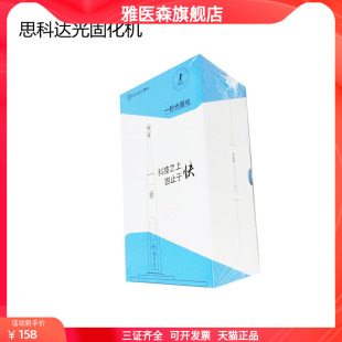 牙科材料思科达超轻牙科LED卧式一秒光固化机金属头抗摔防跌包邮