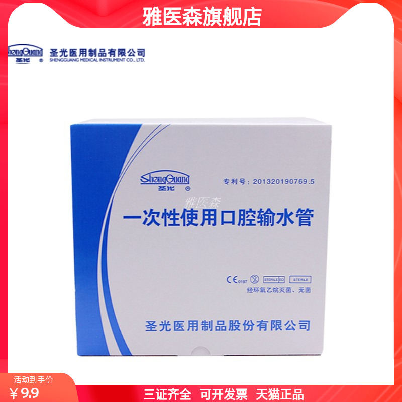 圣光一次性使用口腔输水管种植机用一次性输水管冷却导管证照齐全