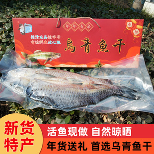 有德鲜生青鱼干 德清乌青鱼干 咸鱼干货鱼块风干腊鱼年货江南特产