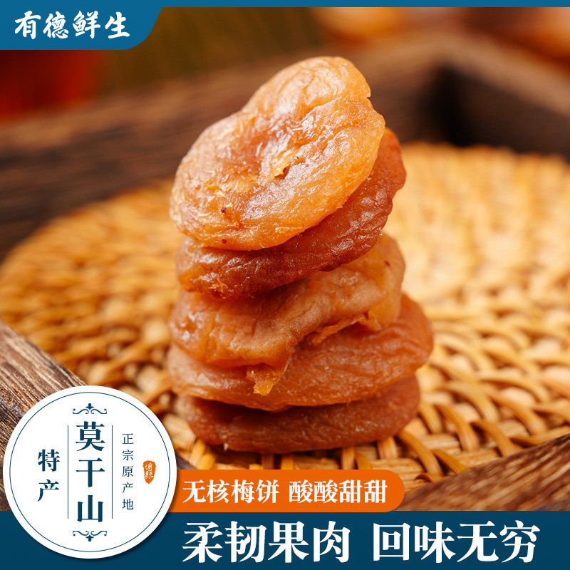有德鲜生桃味日式梅饼莫干山无核梅饼蜜饯小零食青梅果脯独立包装