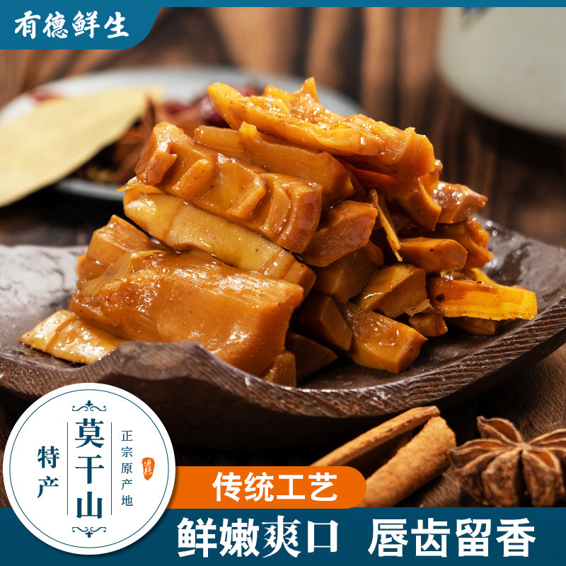 有德鲜生莫干山土特产油焖笋农家自制油焖小笋竹笋开袋即食下饭菜