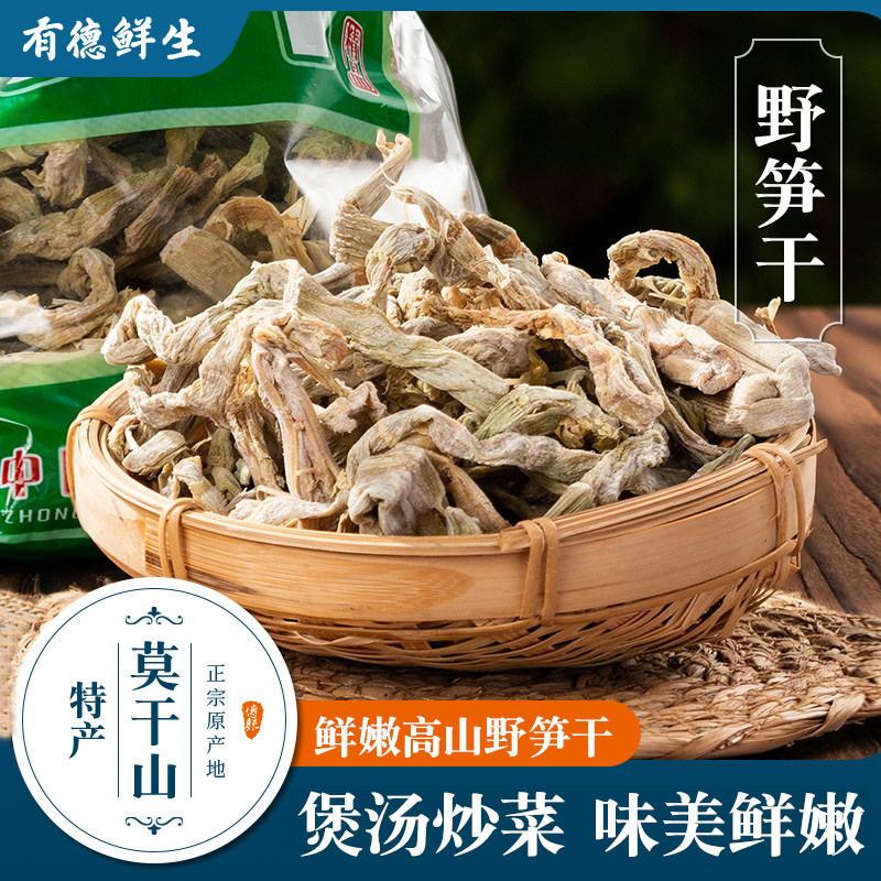 莫干山特产野笋干货农家新货鲜嫩笋尖小笋盐烤咸笋干鸭煲汤石笋干