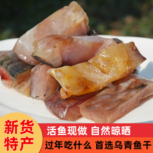 有德鲜生青鱼干 德清乌青鱼干 咸鱼干货鱼块风干腊鱼年货江南特产