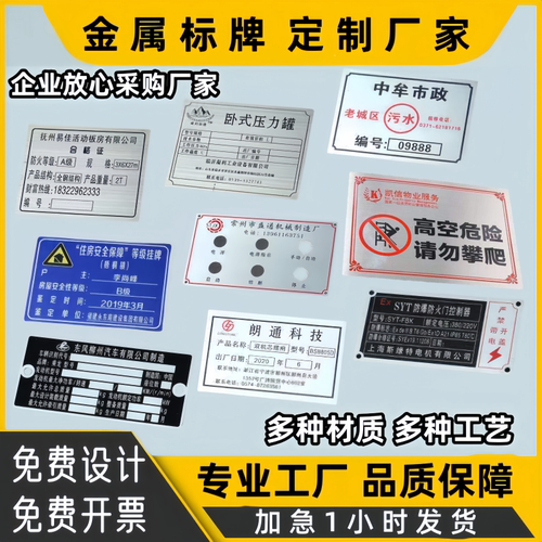 金属标牌专业定制厂家任意尺寸