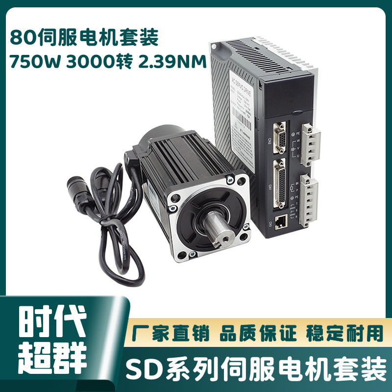 时代超群60-130伺服电机SD300驱动器套装750W3000转2.39NM交流220