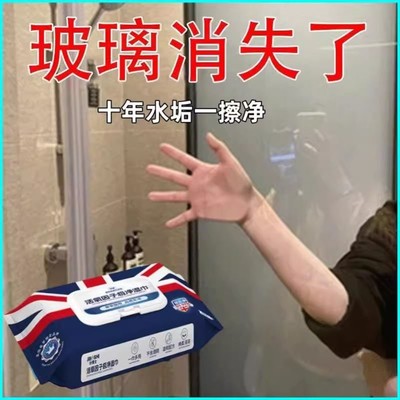【英国活氧科技】浴室湿巾水垢清除玻璃卫生间瓷砖镜子淋浴房去污