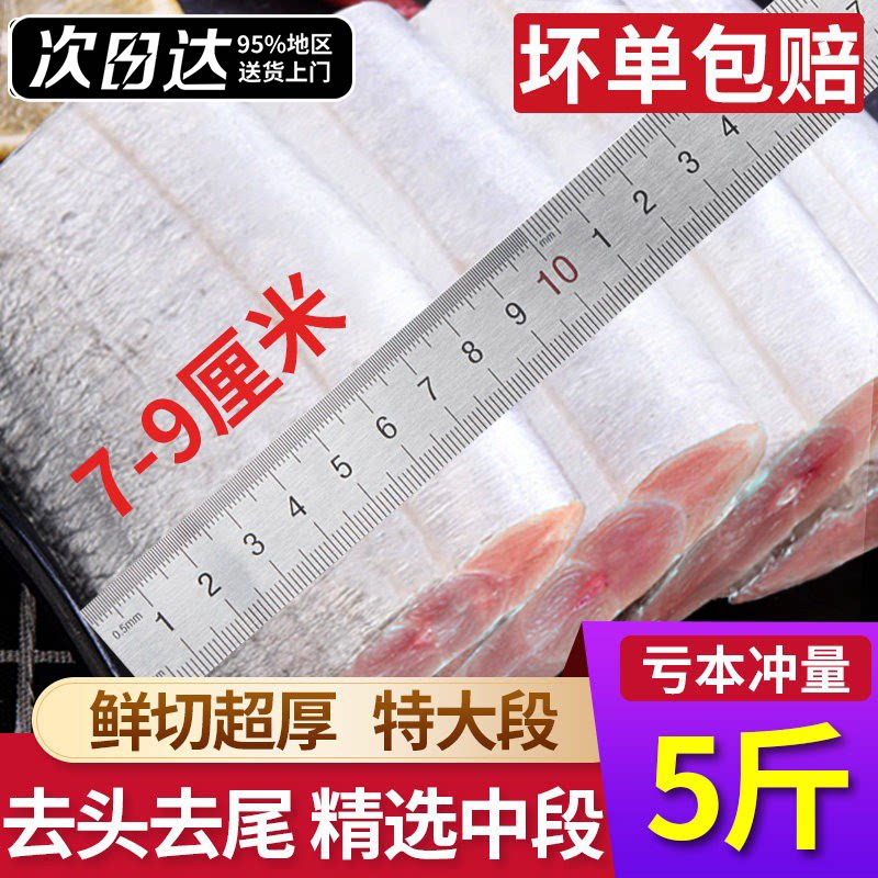四指宽带鱼段7-9厘米新鲜高品质图片