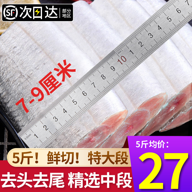 四指宽带鱼段7-9厘米新鲜高品质