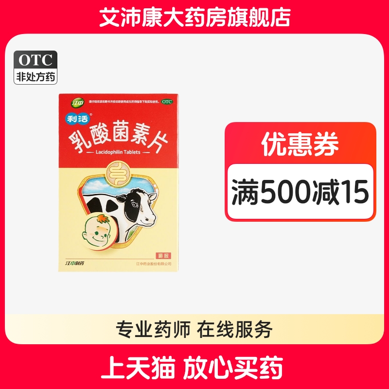 江中利活乳酸菌素片36片小儿腹泻肠炎便秘不思饮食养出益生菌儿童
