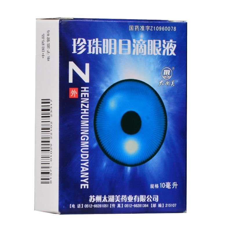太湖美 珍珠明目滴眼液 10ml*1瓶/盒