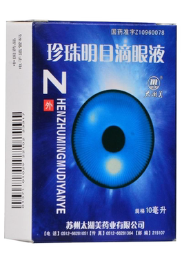 太湖美 珍珠明目滴眼液 10ml*1瓶/盒